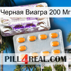 Черная Виагра 200 Мг new12